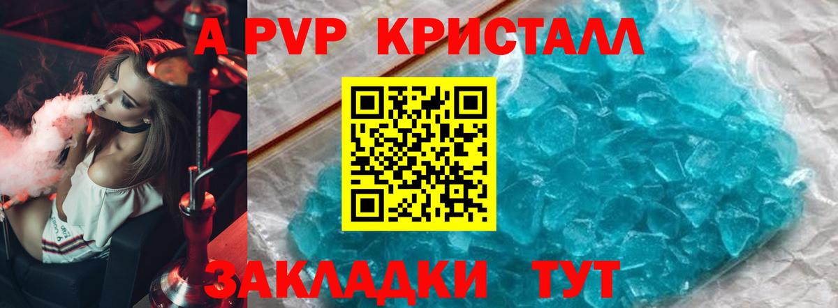 A PVP кристаллы Сарапул