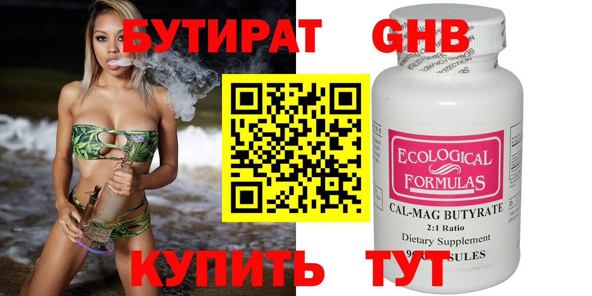 Бутират оксибутират  Вход с VPN  Сарапул 