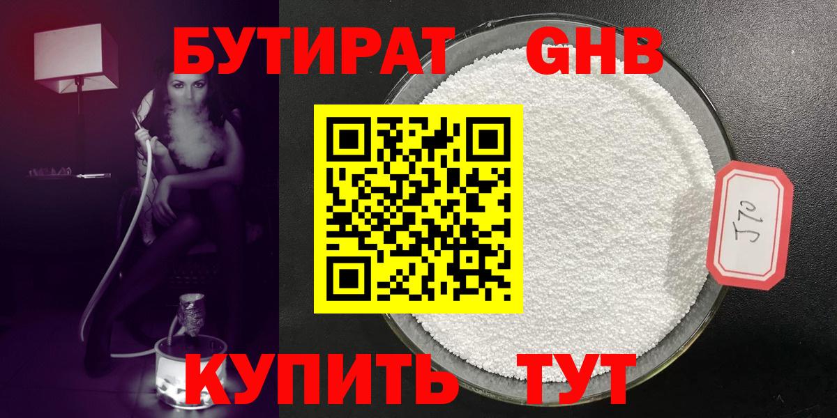 БУТИРАТ вода Сарапул