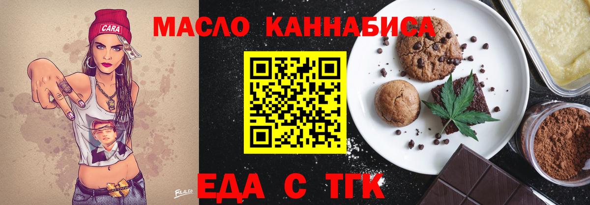 Еда ТГК марихуана  Вход с VPN  Сарапул 
