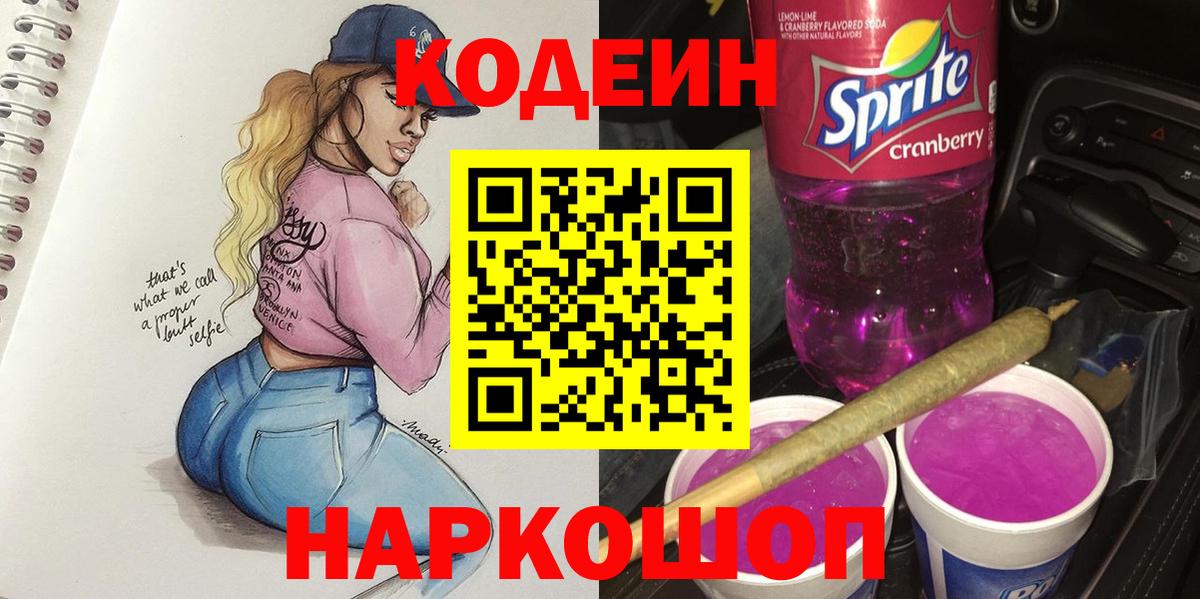 Сарапул  Кодеиновый сироп Lean напиток Lean (лин)  сколько стоит  Вход с VPN  Codein напиток Lean (лин) 