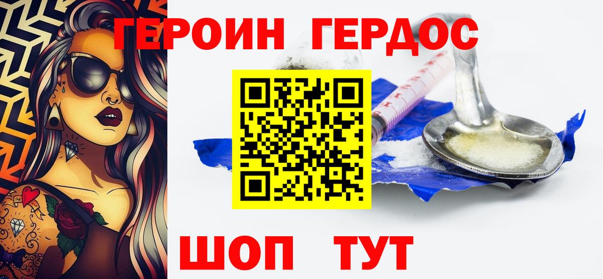 ГЕРОИН Heroin Сарапул