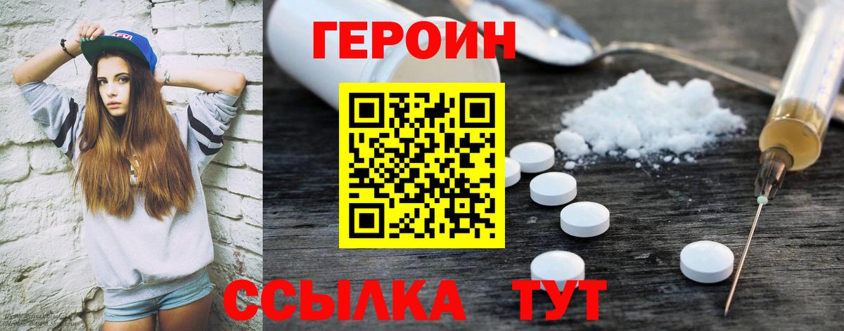 Сарапул  ГЕРОИН  Вход с VPN  Героин VHQ 