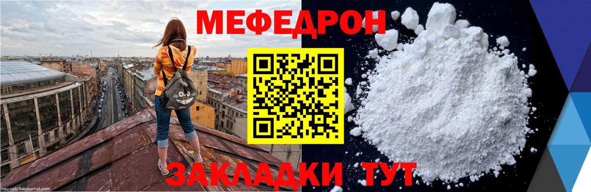 Меф мяу мяу Сарапул