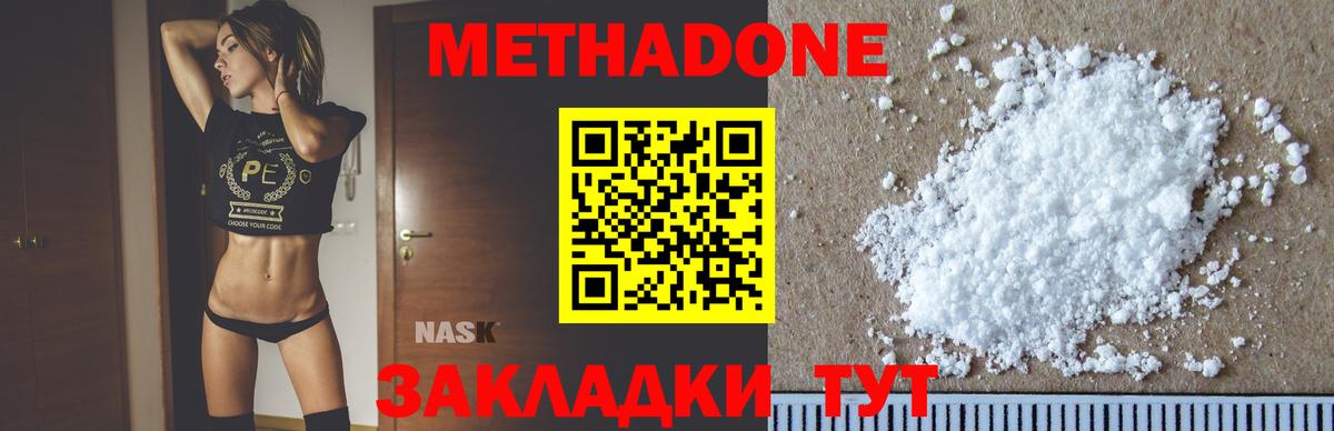 МЕТАДОН кристалл  Вход с VPN  МЕТАДОН methadone  Сарапул 